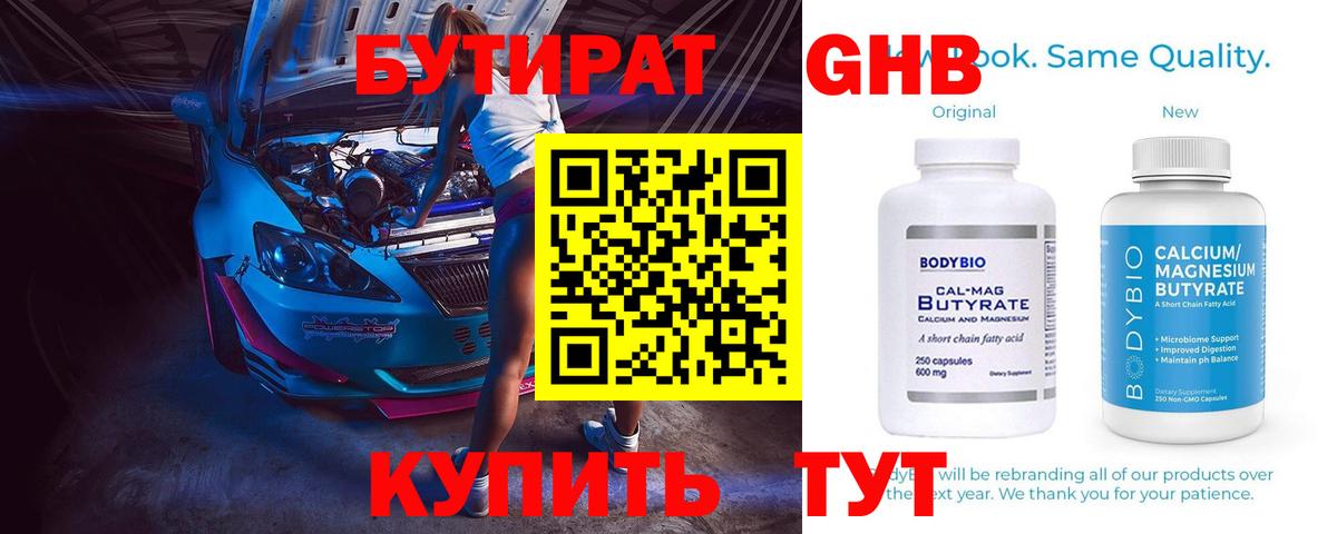 Бутират буратино  БУТИРАТ  Жигулёвск  Вход с VPN 