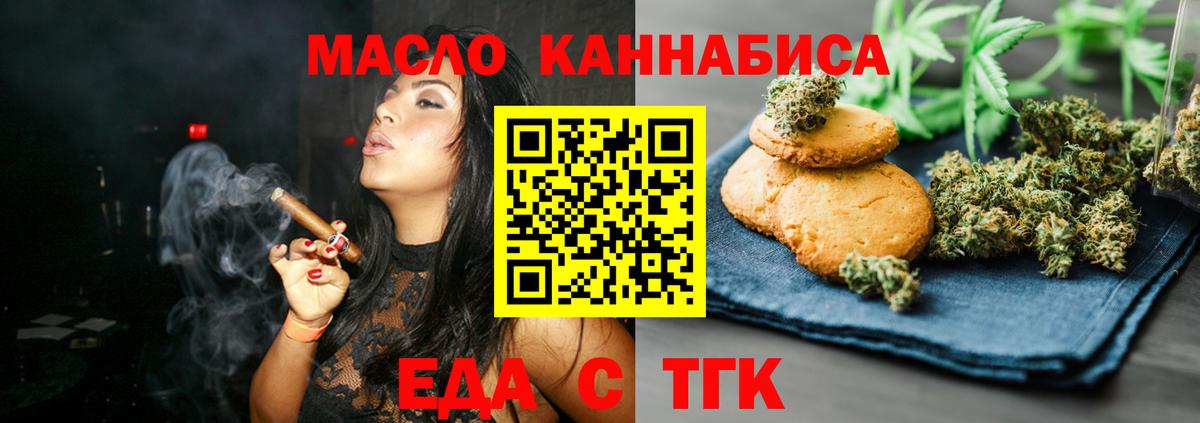 Еда ТГК марихуана  Вход с VPN  Жигулёвск 