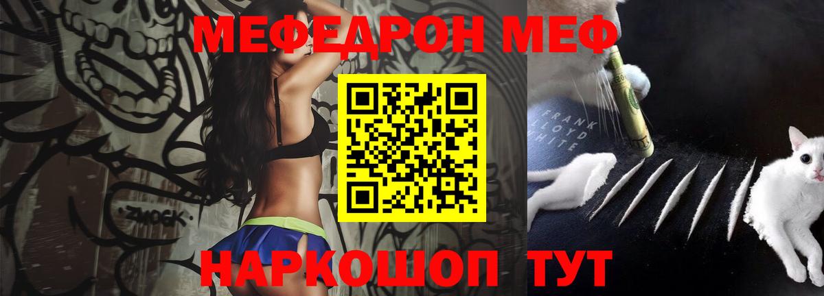 Меф мяу мяу кристаллы Жигулёвск