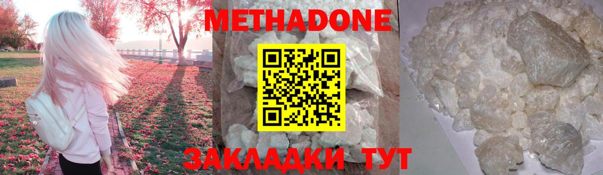 Метадон methadone  Метадон methadone  Вход с VPN  Жигулёвск 
