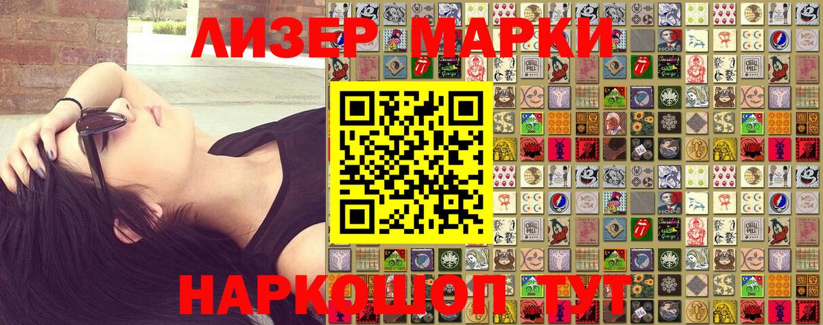 Наркотические марки 1,5мг Жигулёвск