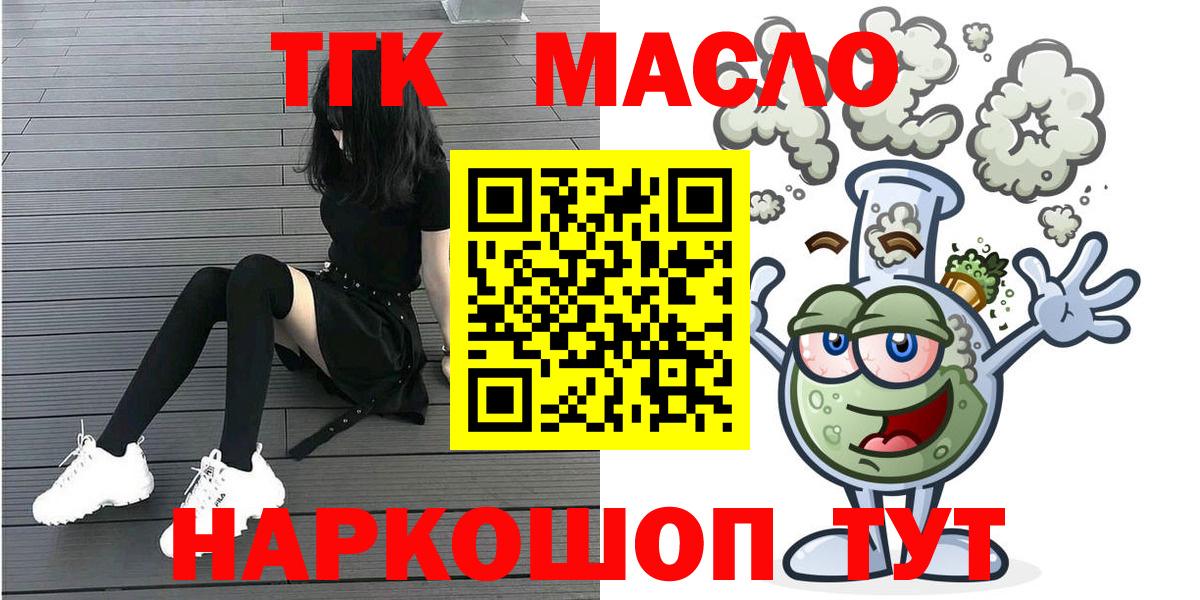 Дистиллят ТГК концентрат  MEGA tor  Жигулёвск  закладки  Вход с VPN  Дистиллят ТГК гашишное масло 